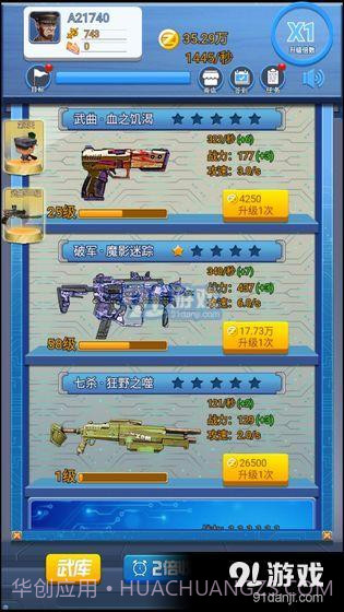 我的枪有点猛截图2