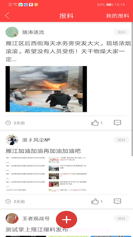 长寿雁江截图1 长寿雁江截图1