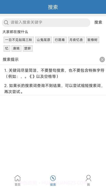 古诗词学习宝典截图2 古诗词学习宝典截图2