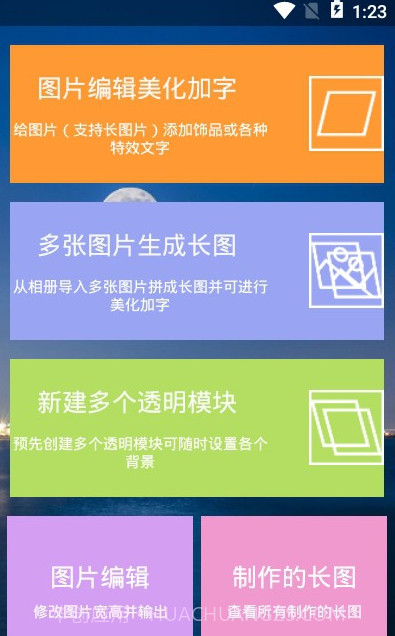 PS图片编辑加字(图片添加特效)V2.0.1 安卓最新版截图2