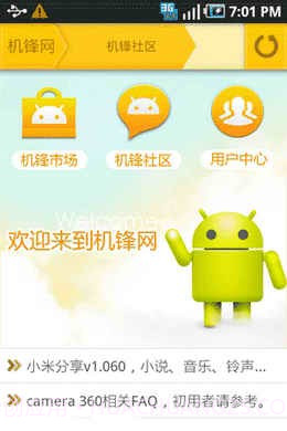 机锋网移动版截图3