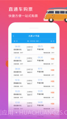 山西旅游集散截图5