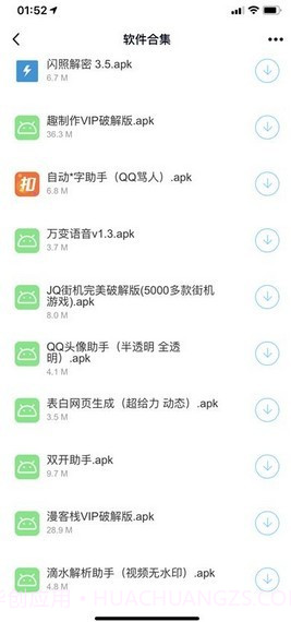 小葵软件库分享合集截图3