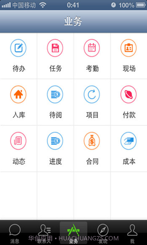 筑筑工程项目管理软件(云平台)截图3