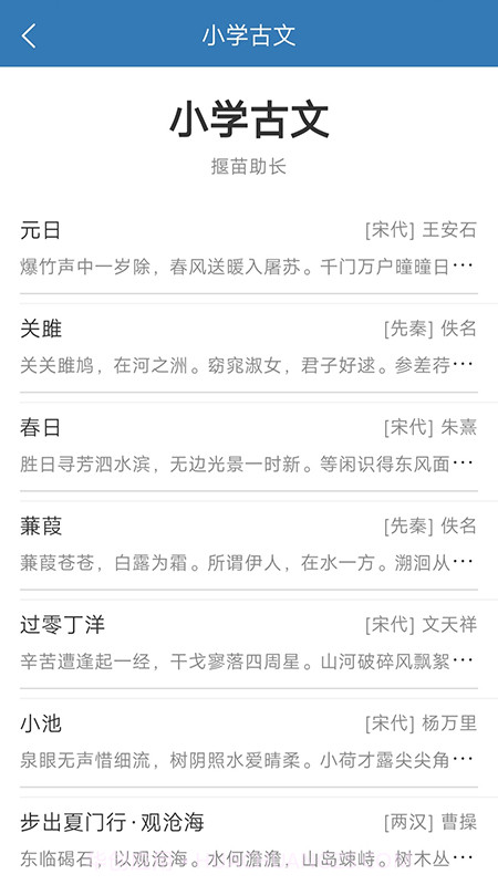 古诗词学习宝典截图3 古诗词学习宝典截图3