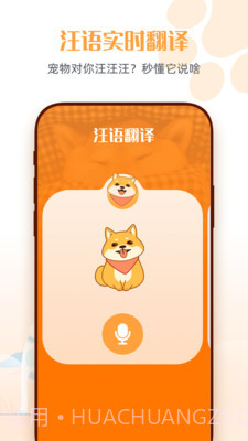 狗狗语交流翻译截图1 狗狗语交流翻译截图1
