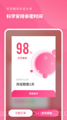 精准备孕截图4 精准备孕截图4