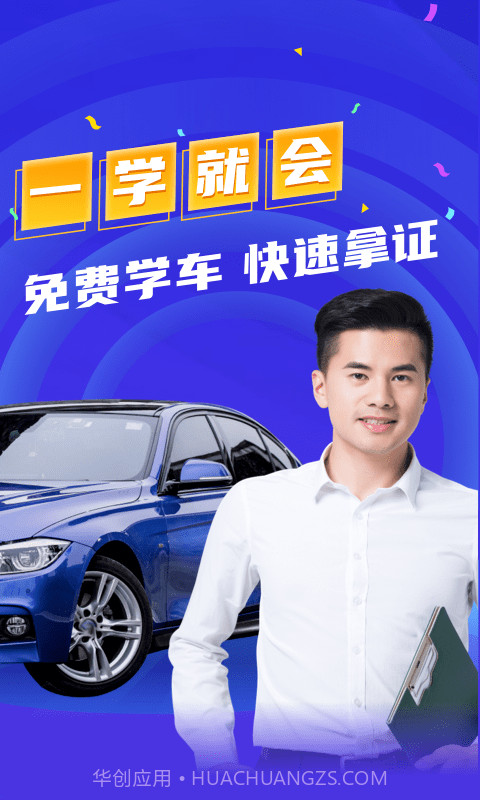 驾考学习大全截图1