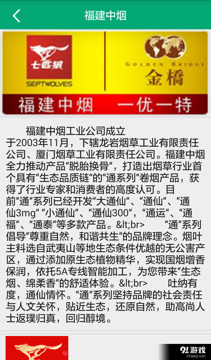 闽烟在线官方版截图3 闽烟在线官方版截图3