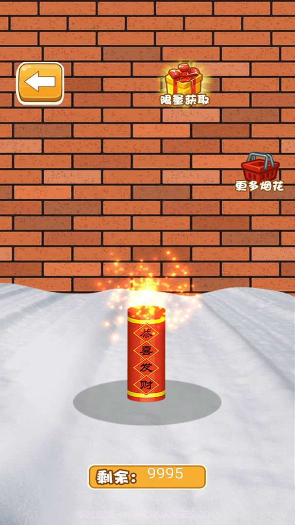 烟花大作战截图3