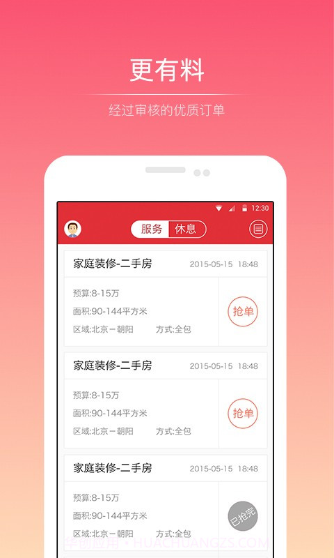 抢单神器截图1 抢单神器截图1