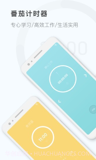 番茄钟计时器截图1 番茄钟计时器截图1