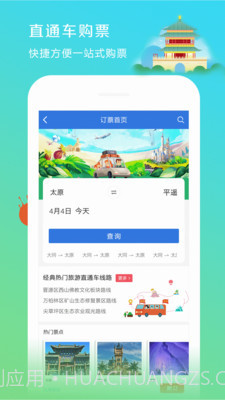 山西旅游集散截图3