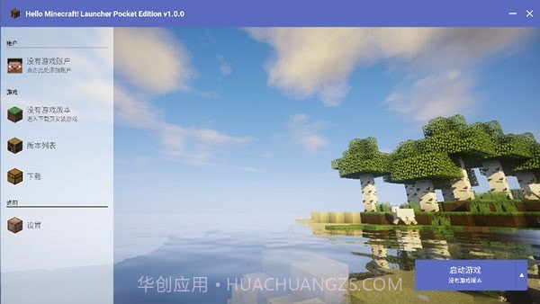 hmclpe启动器截图1 hmclpe启动器截图1