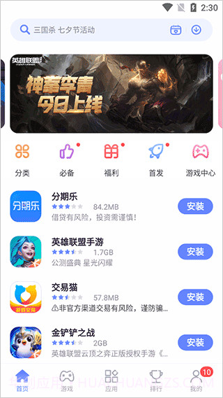 红魔应用中心截图2