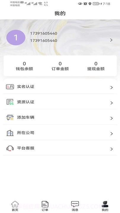 阳光商务出行截图4