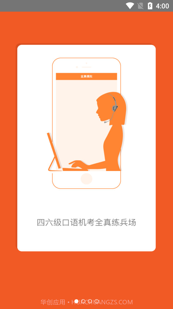iSpeak爱口语截图1