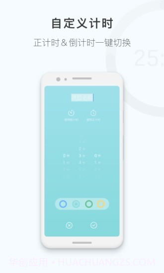 番茄钟计时器截图4 番茄钟计时器截图4