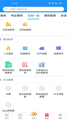 双快办截图3 双快办截图3