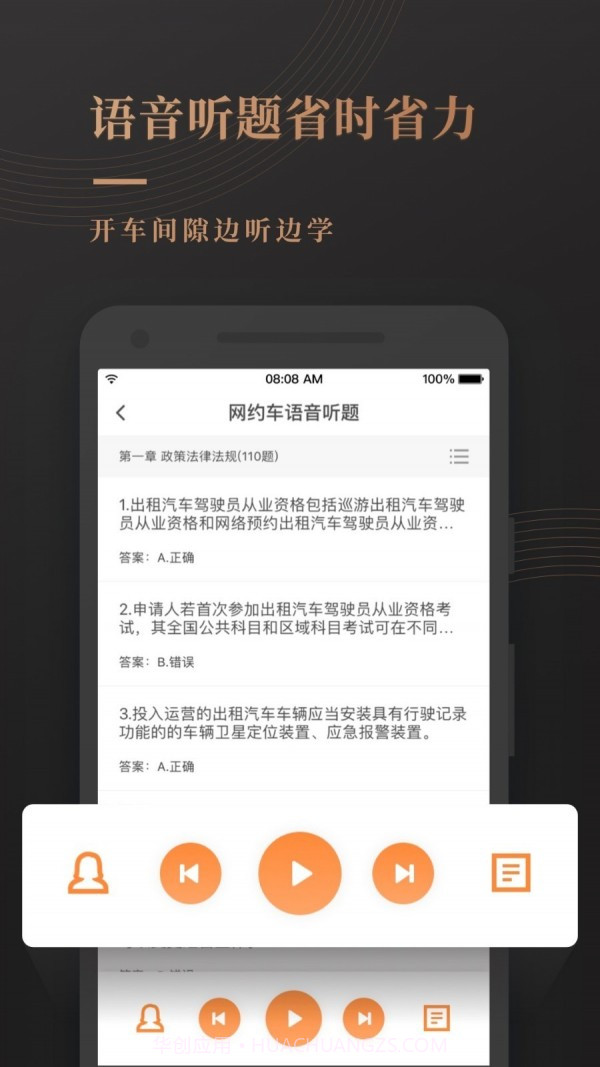 网约车考试宝典截图5 网约车考试宝典截图5