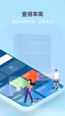 新牛津英汉双解大词典截图2 新牛津英汉双解大词典截图2