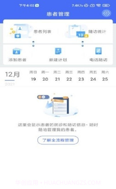 胸科医生助手截图1 胸科医生助手截图1