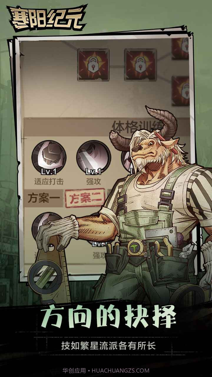 代号寒阳纪元截图4 代号寒阳纪元截图4