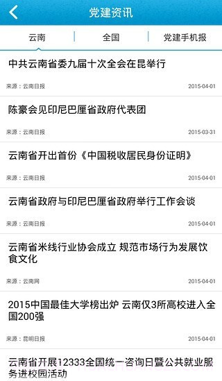 党务通截图1 党务通截图1