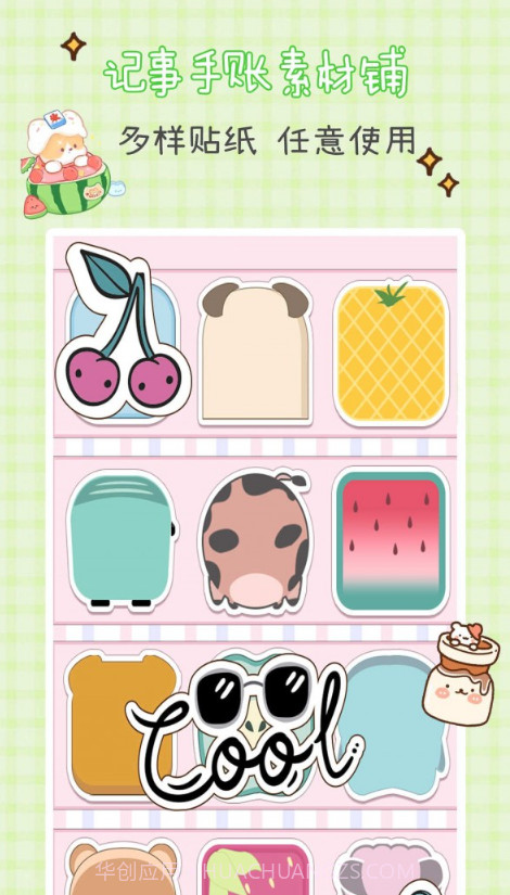 记事手账探险截图4