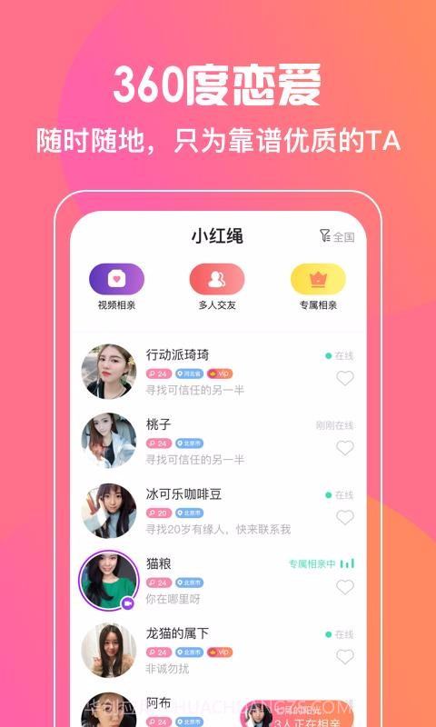 小红绳截图3 小红绳截图3