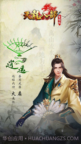 天龙八部荣耀版截图2