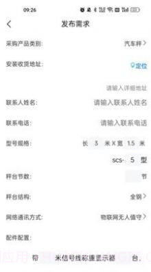 称芯合意截图3 称芯合意截图3