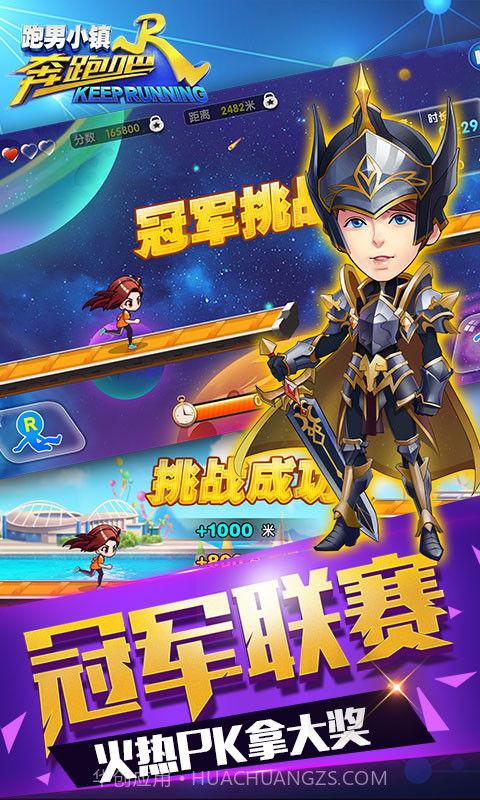 奔跑吧跑男小镇最新版截图2