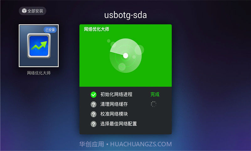 网络优化大师截图1 网络优化大师截图1