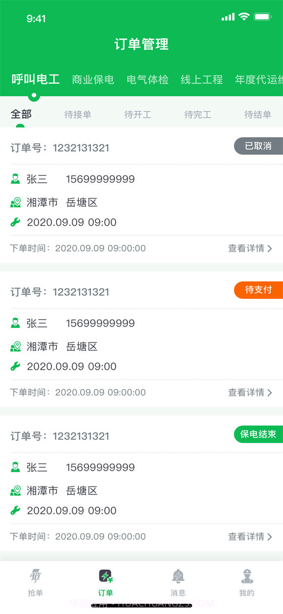 U电工平台截图5 U电工平台截图5