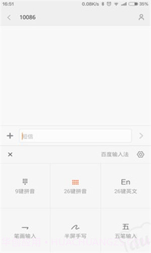 百度输入法小米V6版截图1