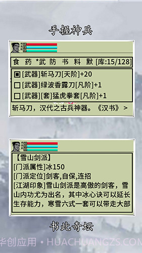 英雄坛说X截图5