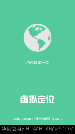 虚拟定位截图1 虚拟定位截图1