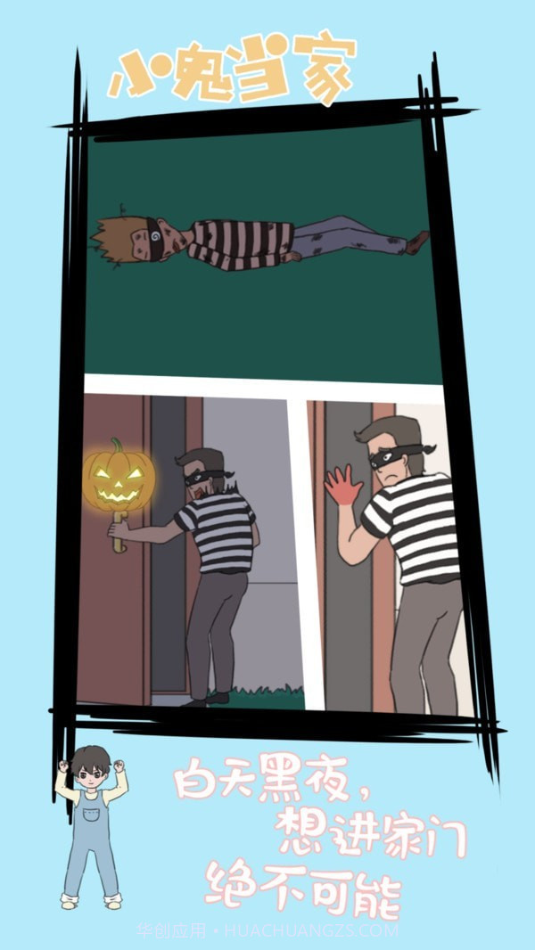 小鬼早当家截图3 小鬼早当家截图3