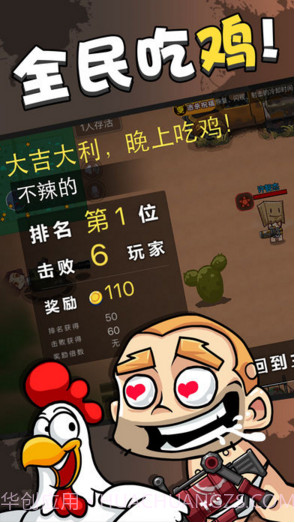 全民大逃杀游戏截图3