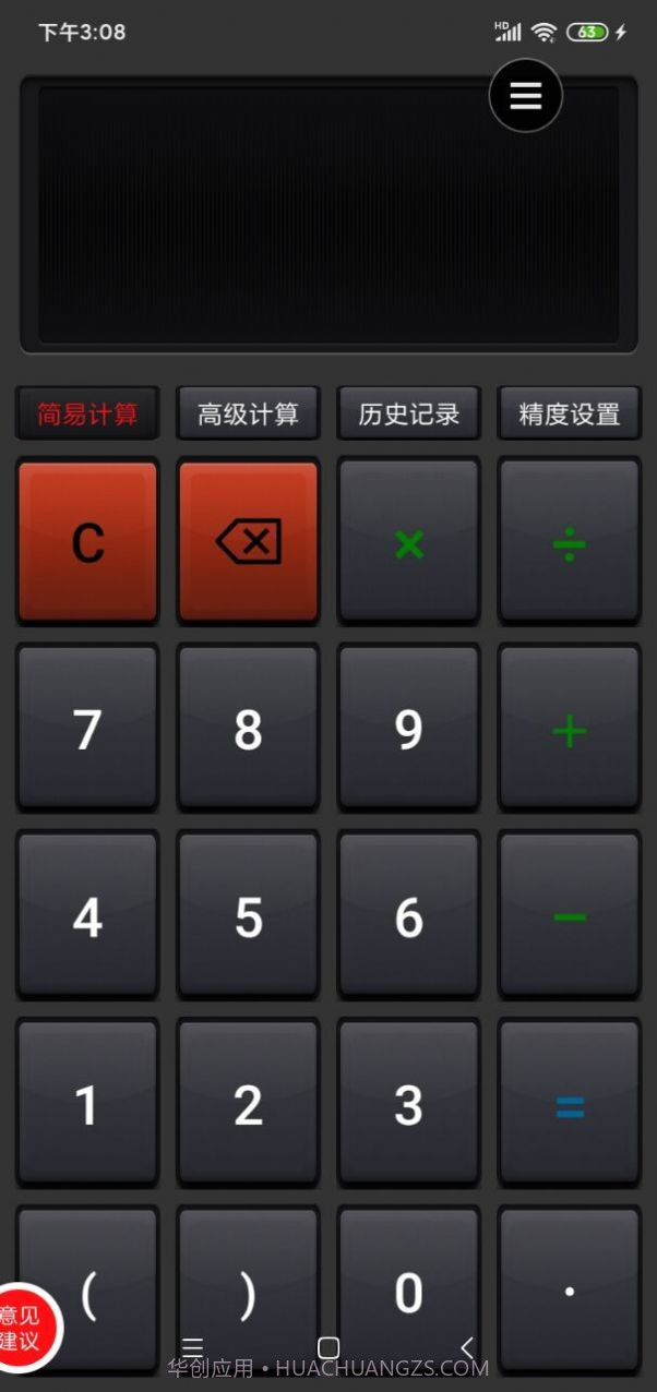 双灵计算器截图3 双灵计算器截图3