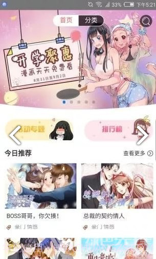次元漫画完整版截图2