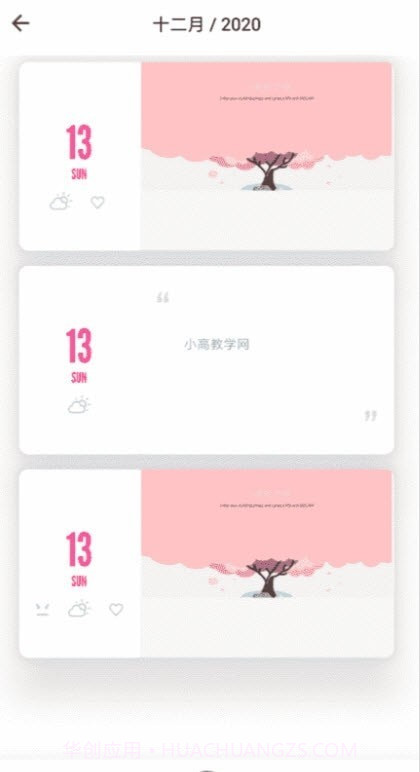 卡片日记高级版截图3 卡片日记高级版截图3