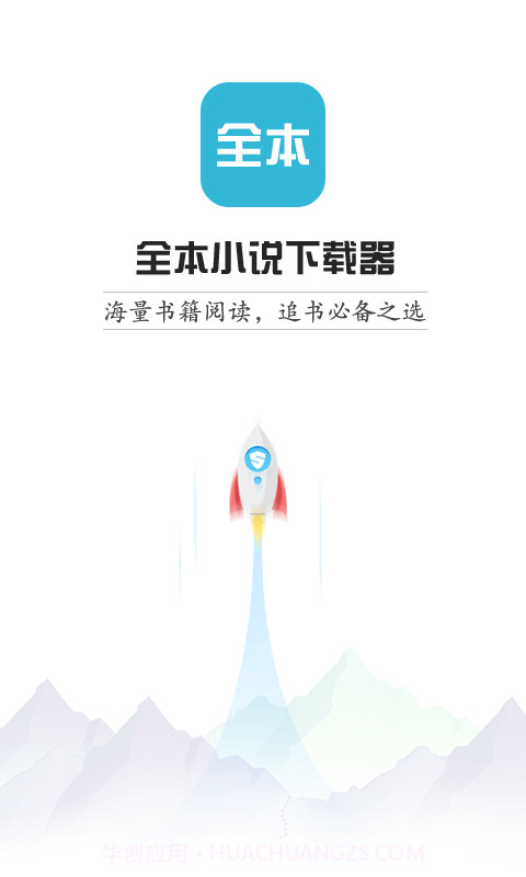 全本小说下载器app截图3