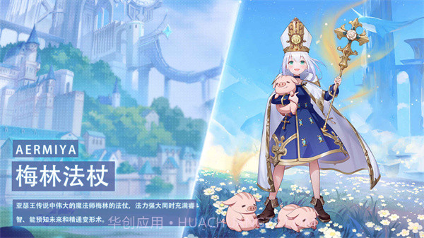 阿尔米娅赞歌最新版截图2