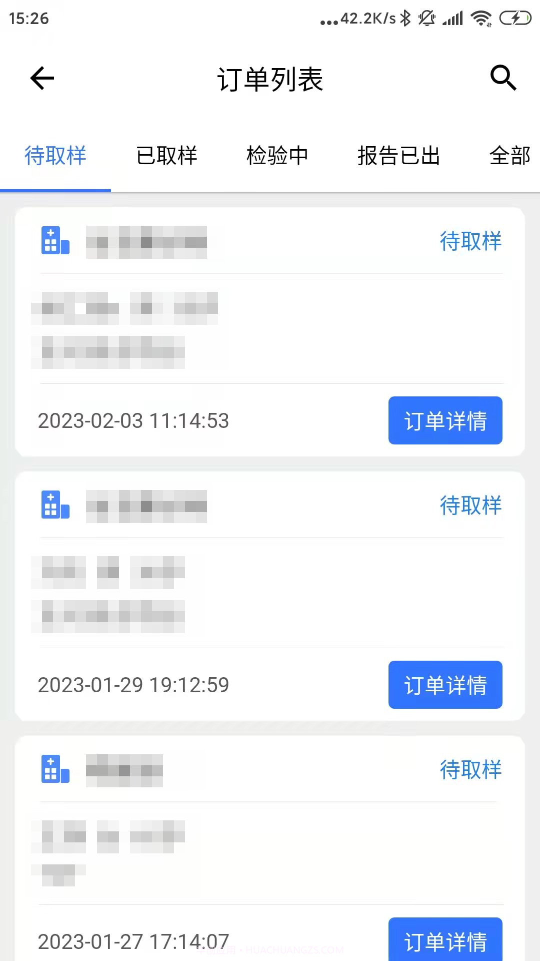 精医链销售端截图4 精医链销售端截图4