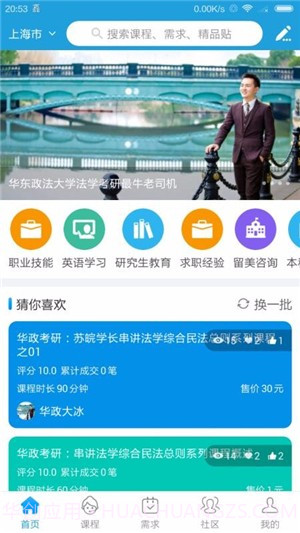 众言学堂截图2 众言学堂截图2