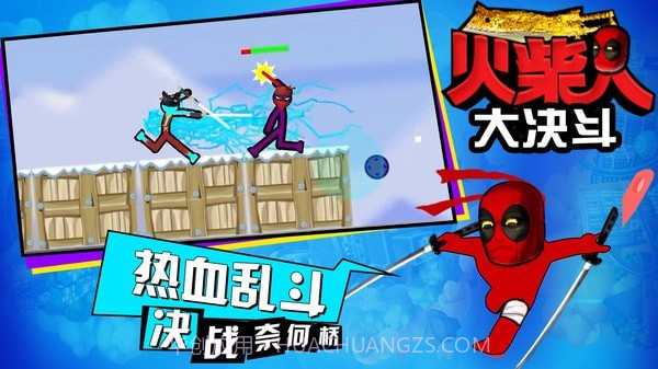 火柴人大决斗手机版截图4