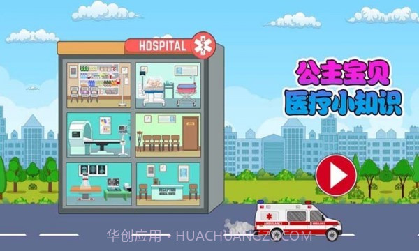 公主宝贝医疗小知识截图5