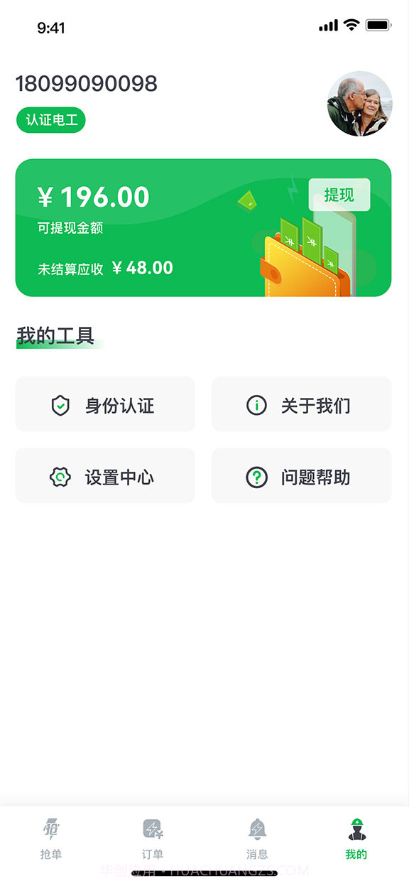 U电工平台截图1 U电工平台截图1
